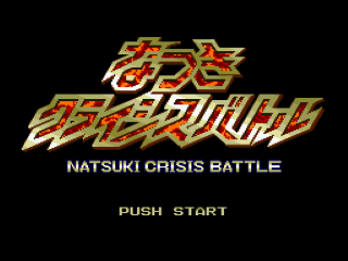 Natsuki Crisis Battle title screen for Super Famicom